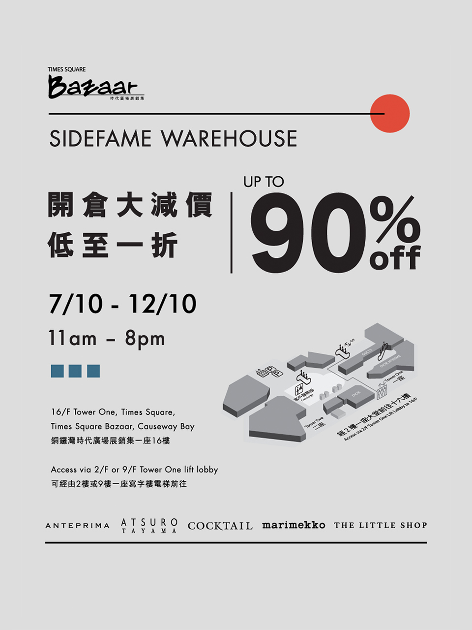 時代廣場展銷集 – Sidefame Warehouse 開倉大減價