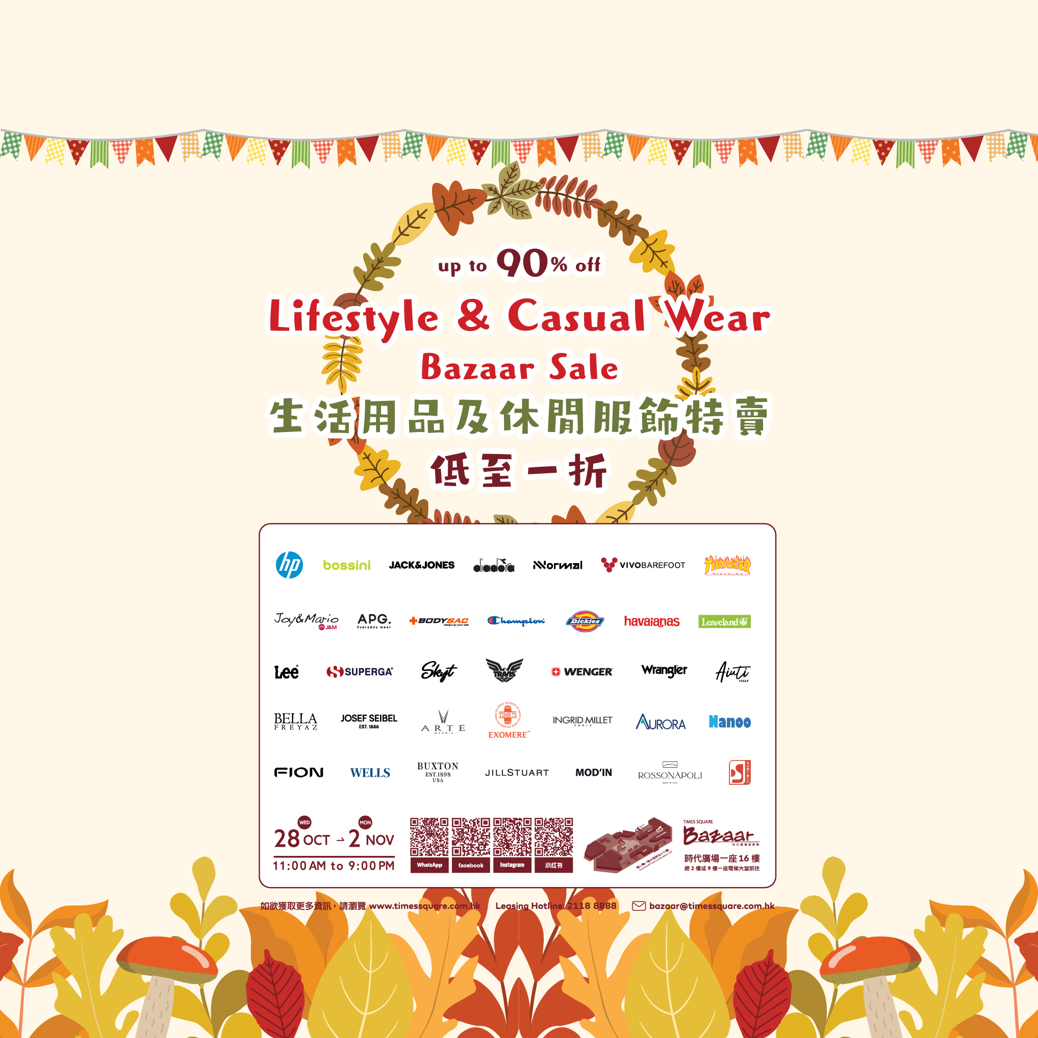 時代廣場展銷集 – 《生活用品及休閒服飾特賣》